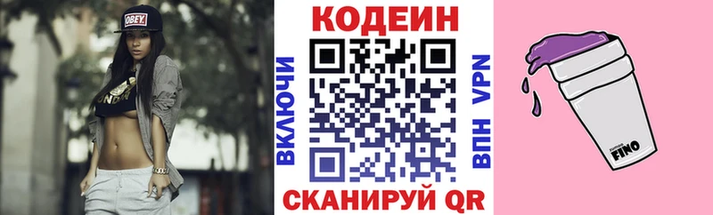 Codein напиток Lean (лин) Семикаракорск